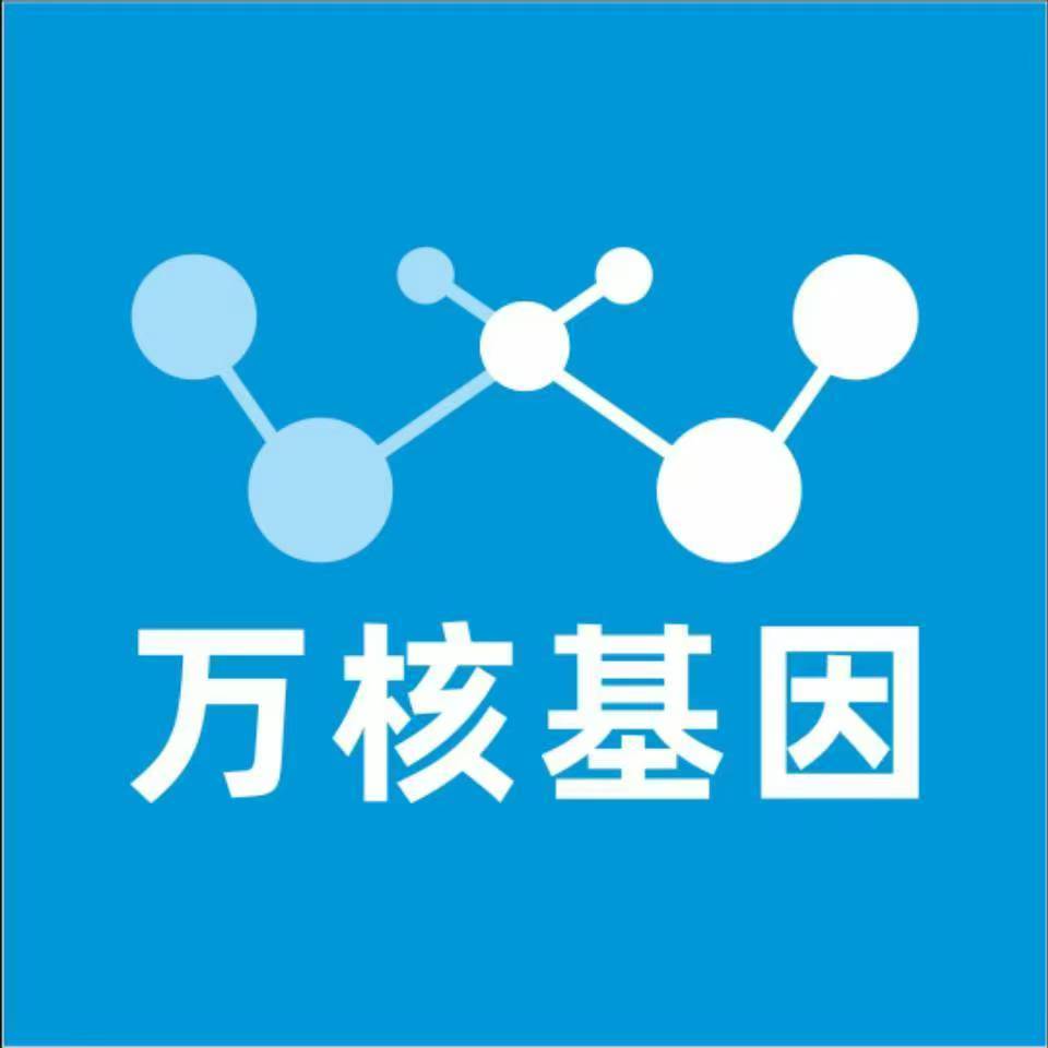 毕节织金万核健康基因管理咨询中心